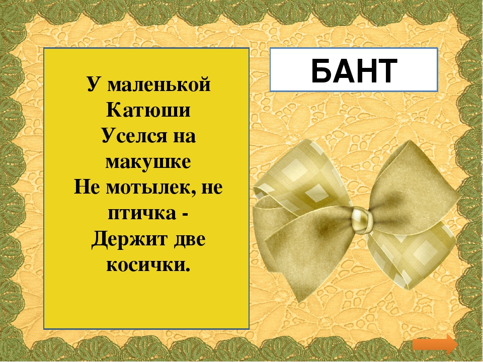 Презентация для детей младшего возраста "Загадки про вещи"