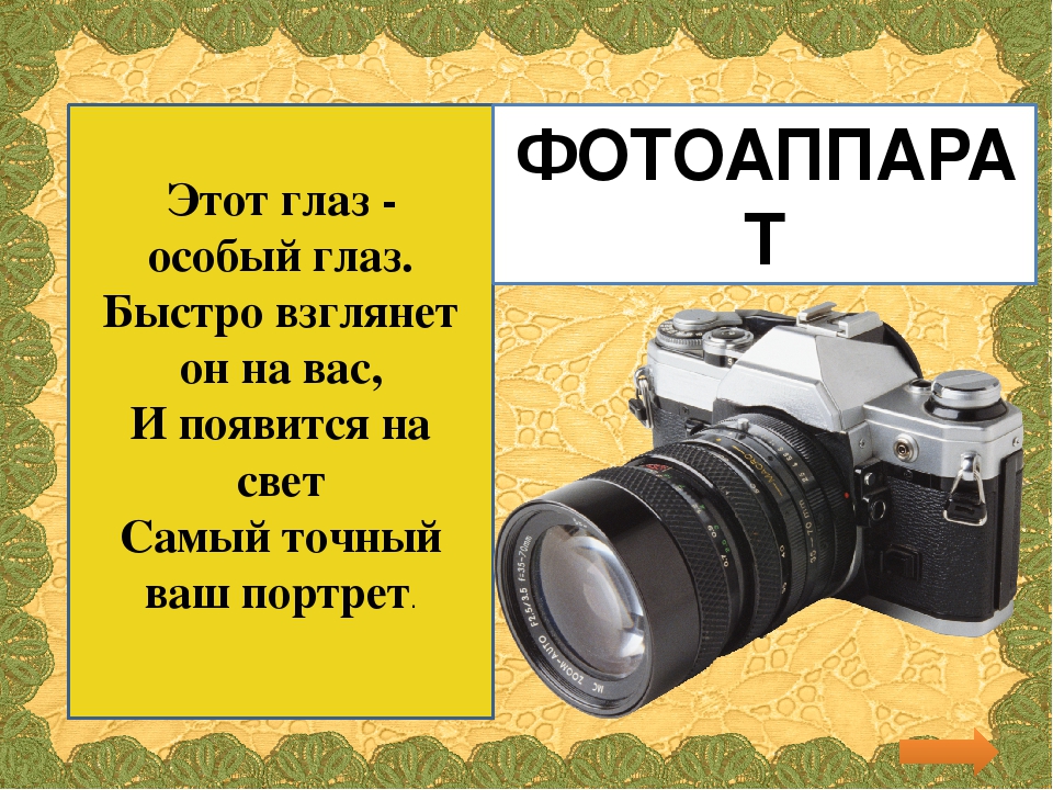 Презентация для детей младшего возраста "Загадки про вещи"
