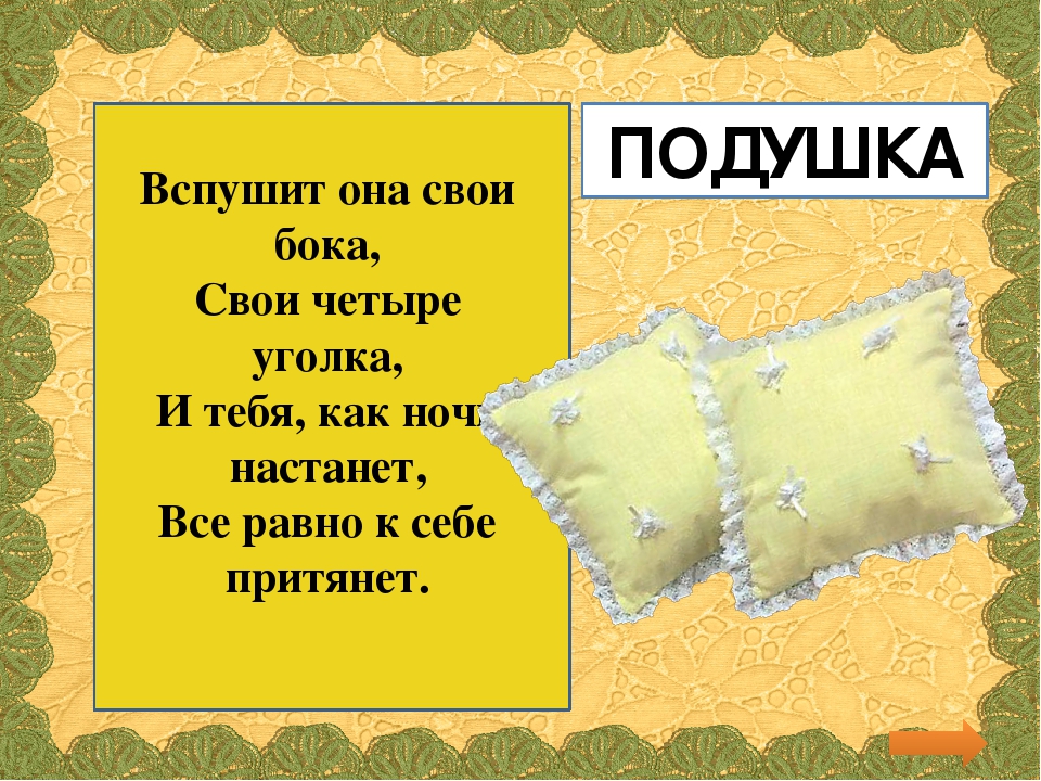 Презентация для детей младшего возраста "Загадки про вещи"