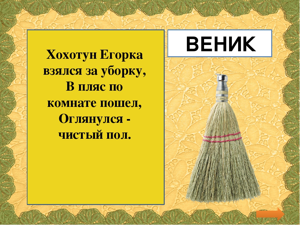Презентация для детей младшего возраста "Загадки про вещи"