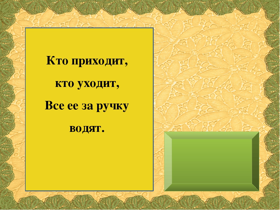 Презентация для детей младшего возраста "Загадки про вещи"
