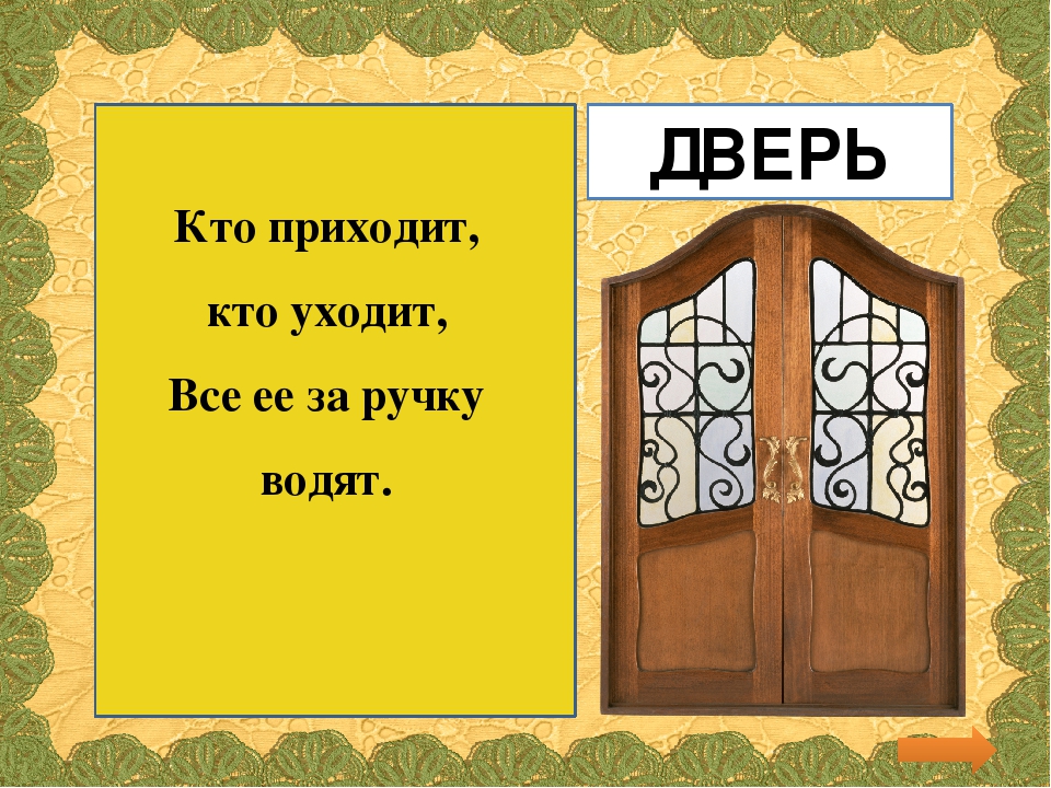 Презентация для детей младшего возраста "Загадки про вещи"