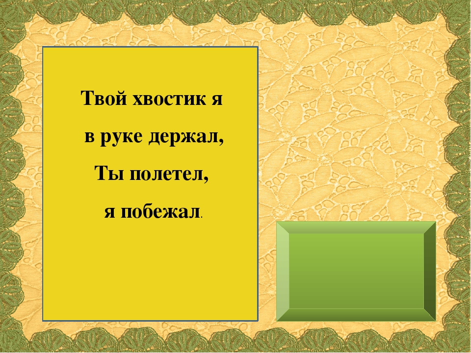 Презентация для детей младшего возраста "Загадки про вещи"