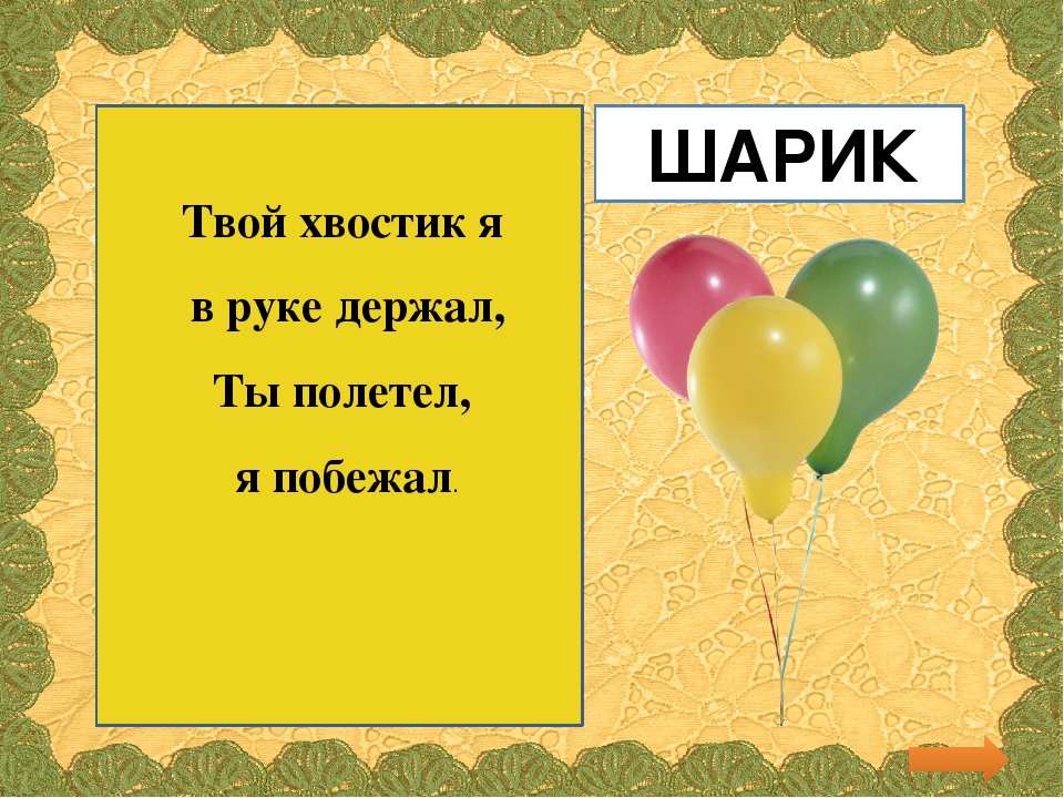 Презентация для детей младшего возраста "Загадки про вещи"