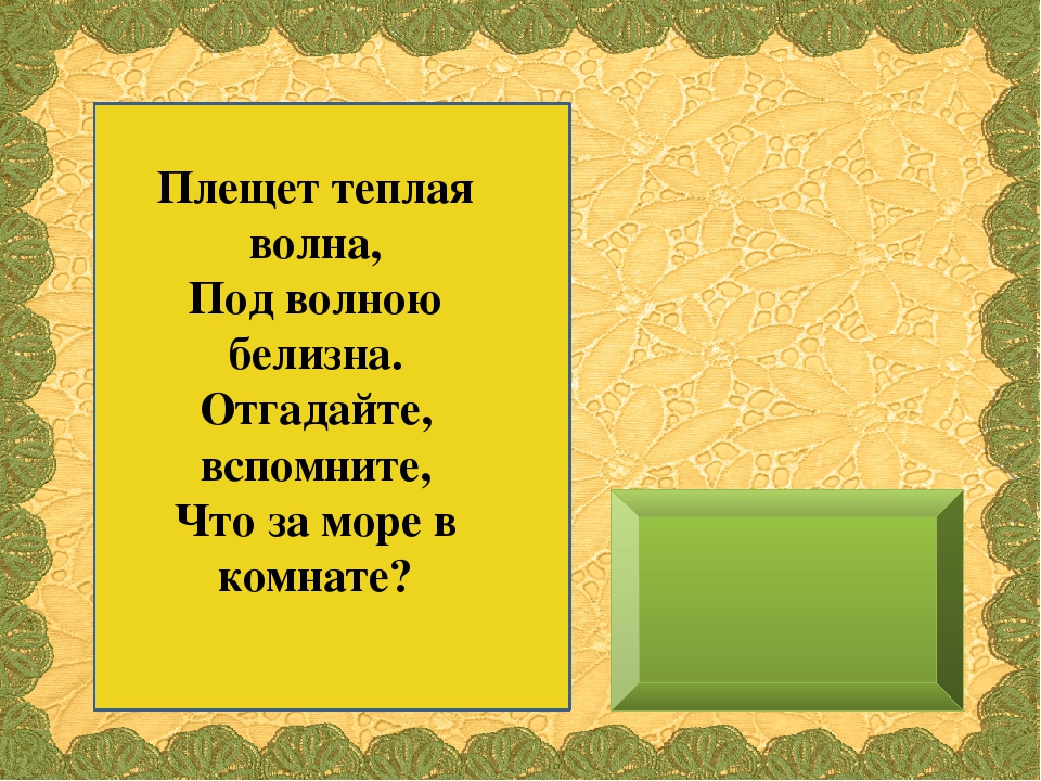 Презентация для детей младшего возраста "Загадки про вещи"