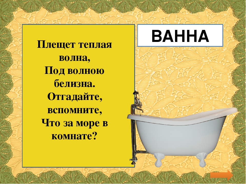 Презентация для детей младшего возраста "Загадки про вещи"