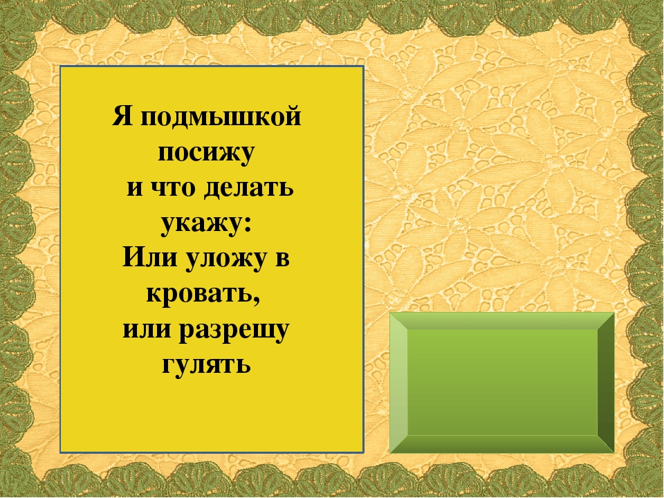 Презентация для детей младшего возраста "Загадки про вещи"