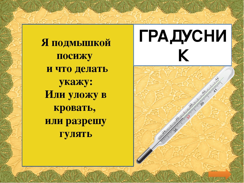 Презентация для детей младшего возраста "Загадки про вещи"