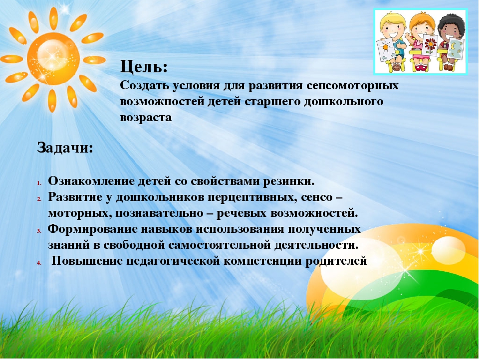 Проектная деятельность" Путешествие резиночки"