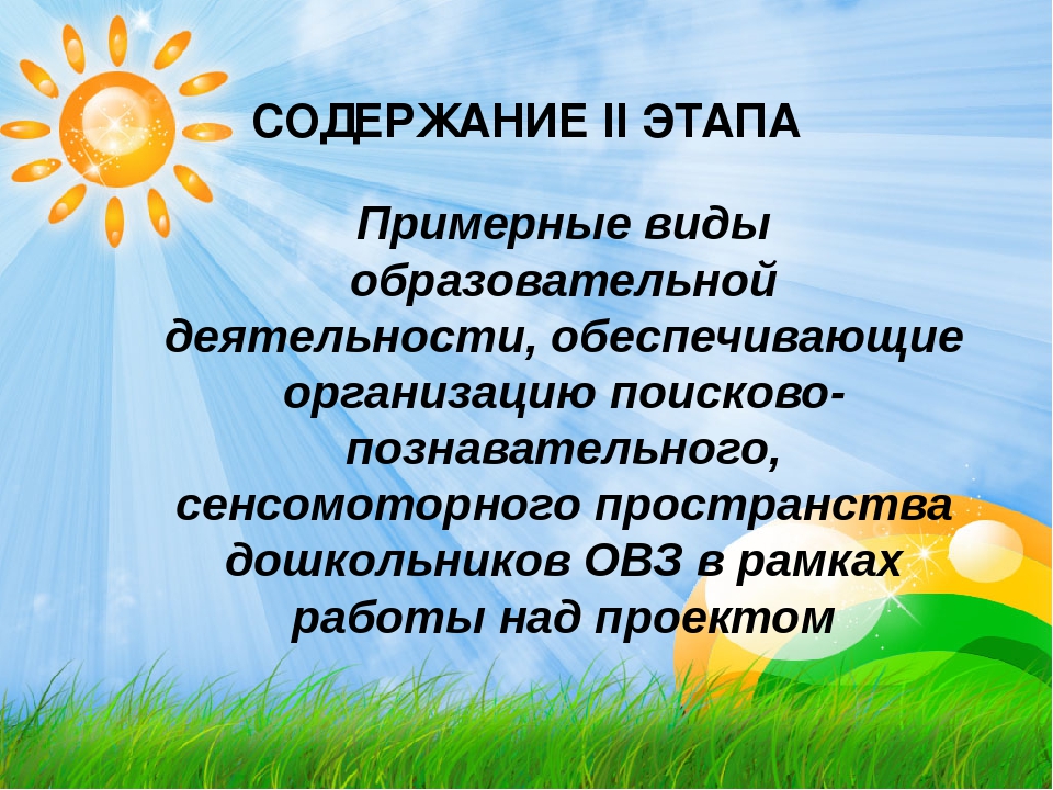 Проектная деятельность" Путешествие резиночки"