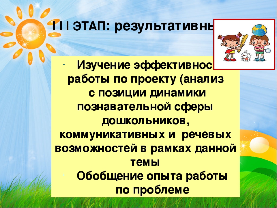 Проектная деятельность" Путешествие резиночки"