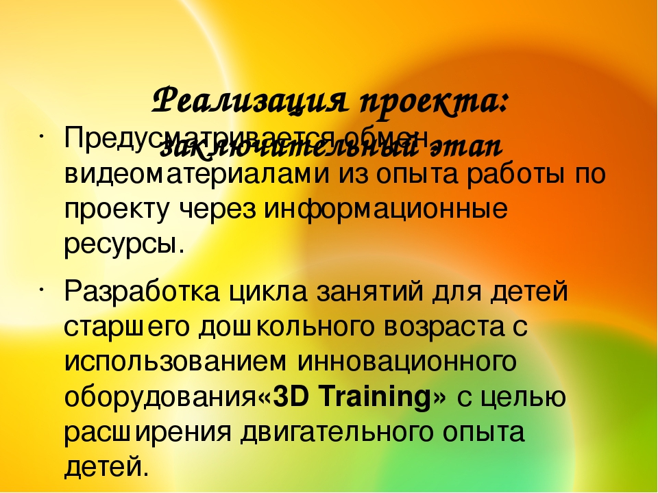 Презентация спортивного проекта: "3D training"