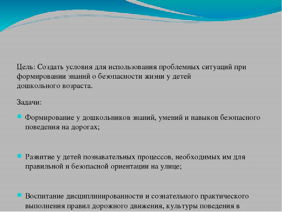 Презентация на тему: " Формирование у дошкольников правил поведения на дорогах методом проблемных ситуаций".