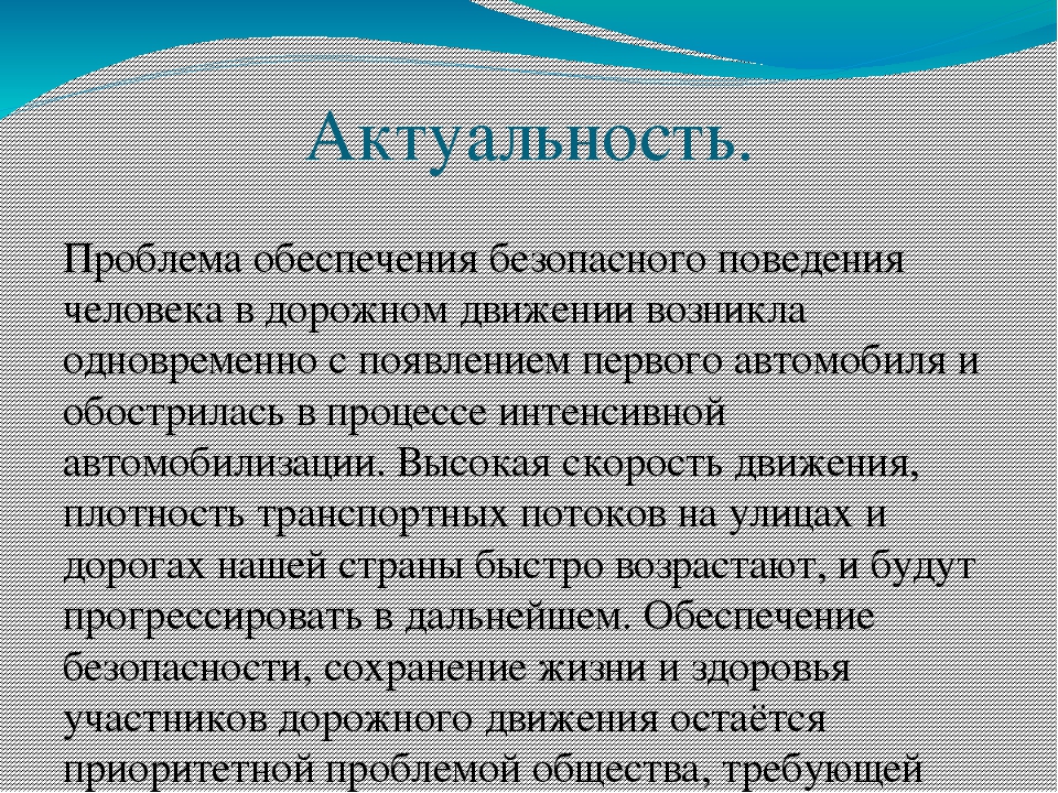 Презентация на тему: " Формирование у дошкольников правил поведения на дорогах методом проблемных ситуаций".