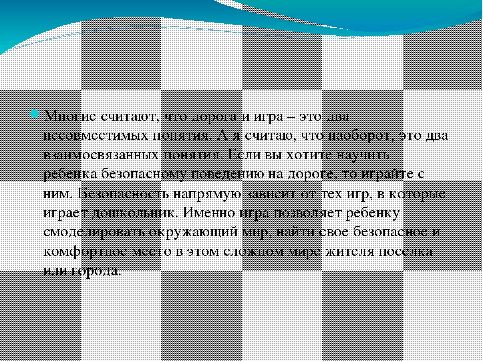 Презентация на тему: " Формирование у дошкольников правил поведения на дорогах методом проблемных ситуаций".