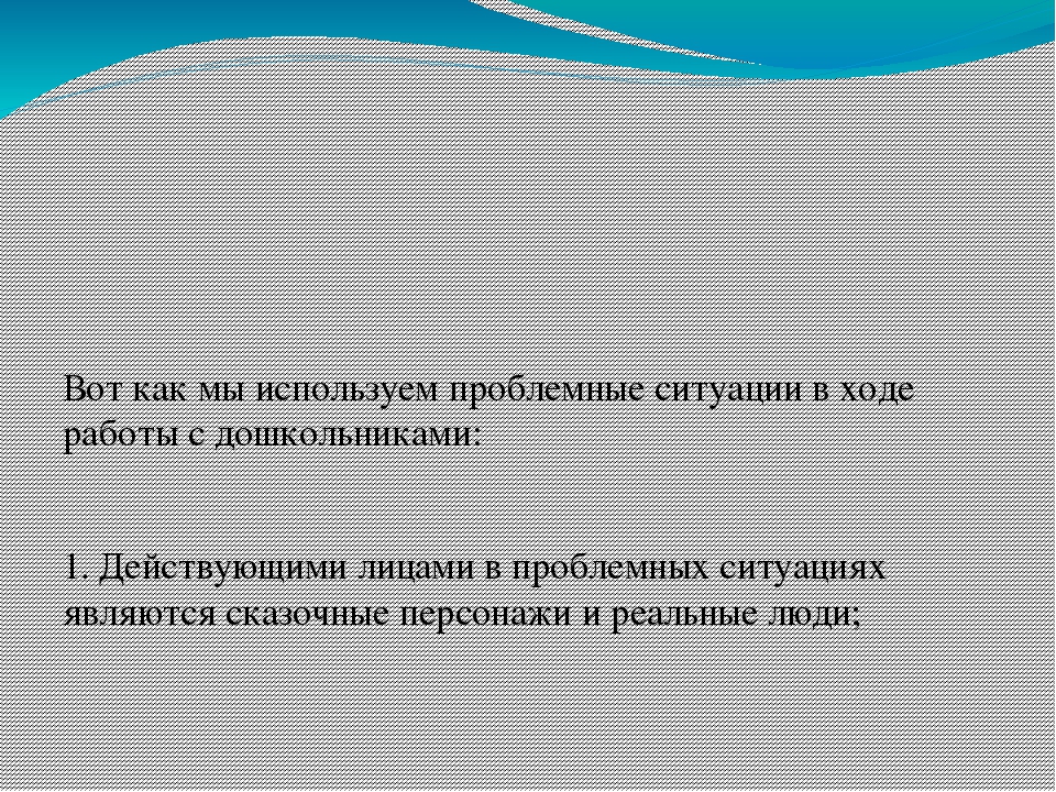 Презентация на тему: " Формирование у дошкольников правил поведения на дорогах методом проблемных ситуаций".