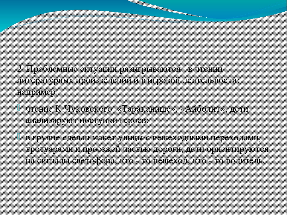 Презентация на тему: " Формирование у дошкольников правил поведения на дорогах методом проблемных ситуаций".