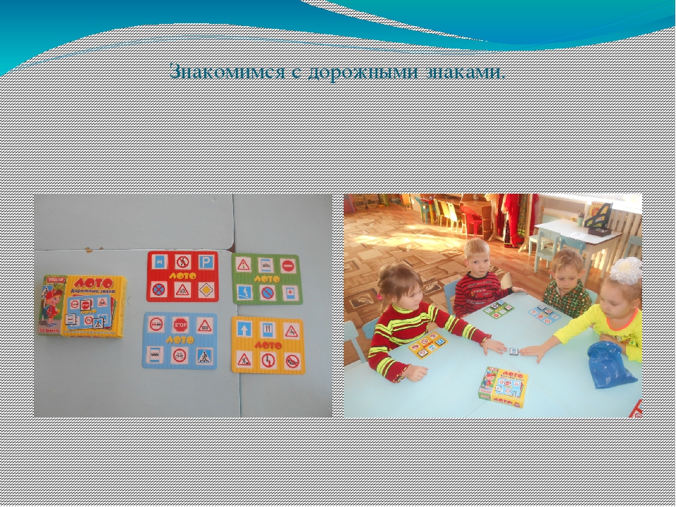 Презентация на тему: " Формирование у дошкольников правил поведения на дорогах методом проблемных ситуаций".