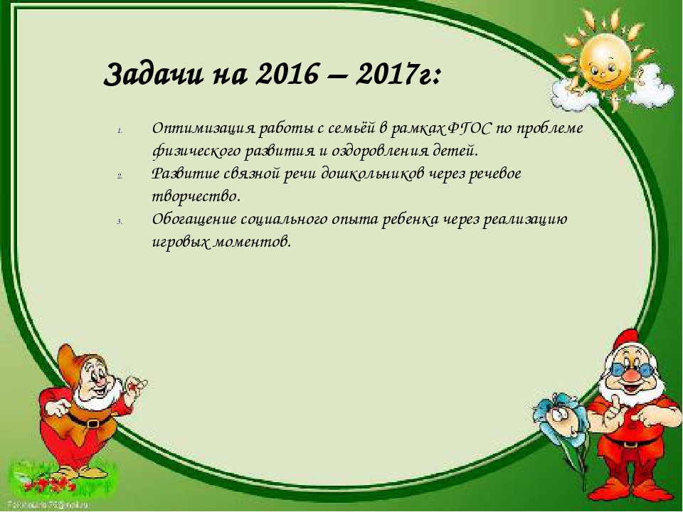 Презентация . Аналитический отчет 2016-2017гг .( младшая группа)
