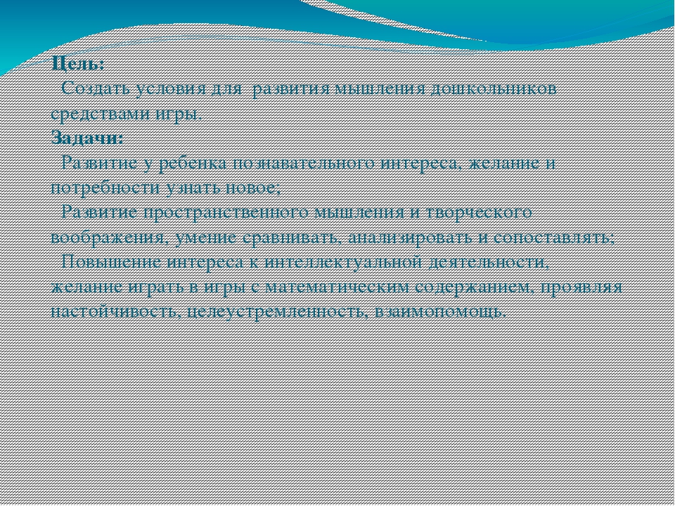 Презентация на тему: " формирование логического мышления у детей среднего возраста через развивающие игры и упражнения".