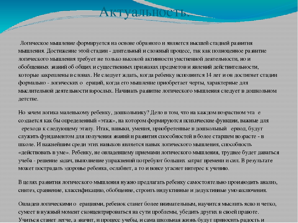 Презентация на тему: " формирование логического мышления у детей среднего возраста через развивающие игры и упражнения".