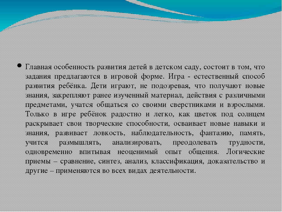 Презентация на тему: " формирование логического мышления у детей среднего возраста через развивающие игры и упражнения".