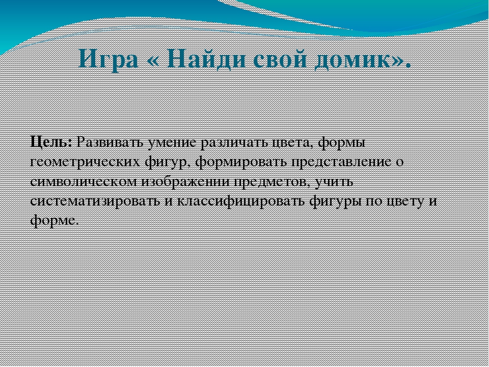 Презентация на тему: " формирование логического мышления у детей среднего возраста через развивающие игры и упражнения".