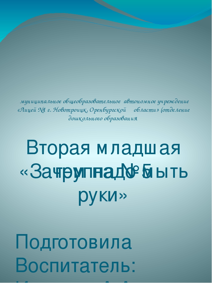 Презентация на тему "Чистые ладошки".