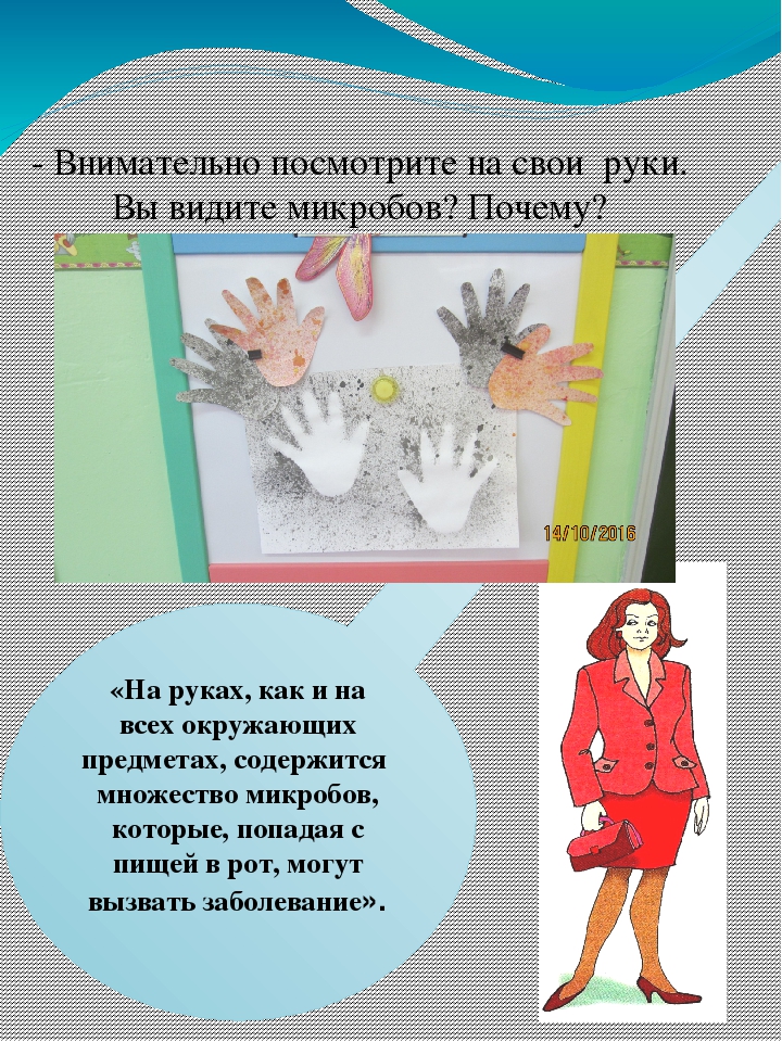 Презентация на тему "Чистые ладошки".