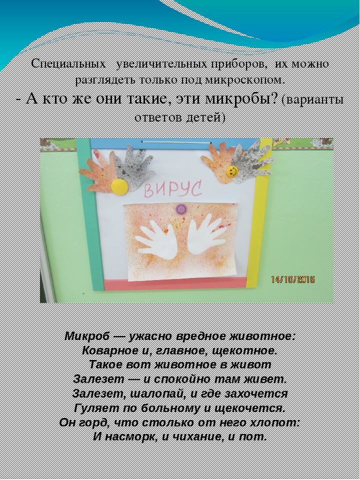 Презентация на тему "Чистые ладошки".
