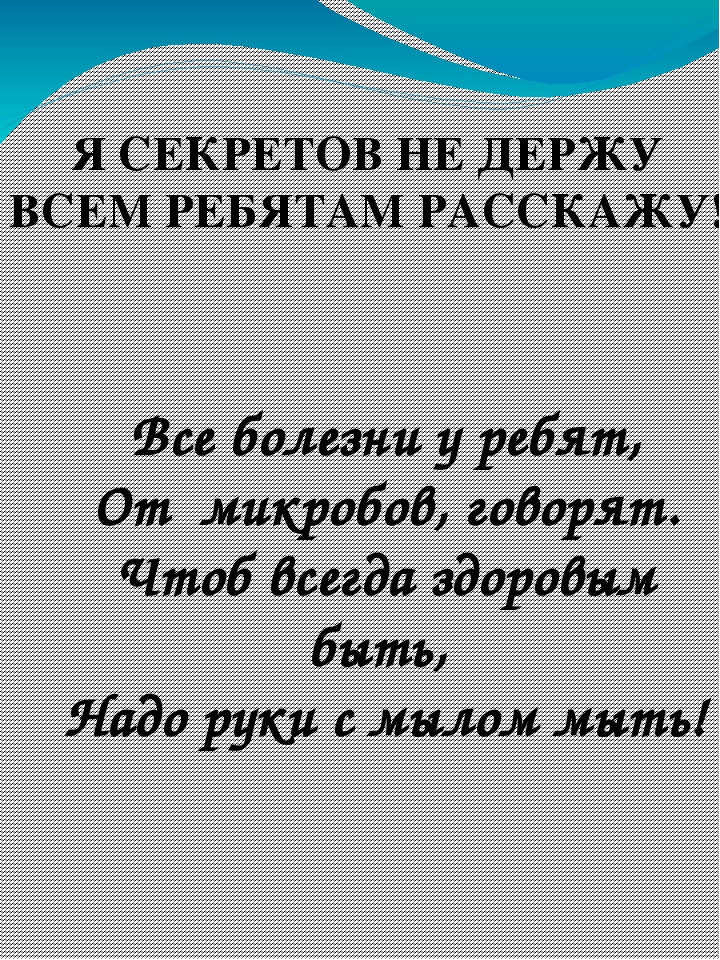 Презентация на тему "Чистые ладошки".