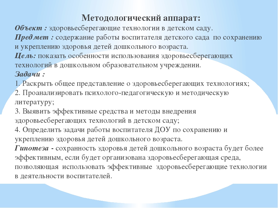 Здоровьесберегающие технологии в ДОУ