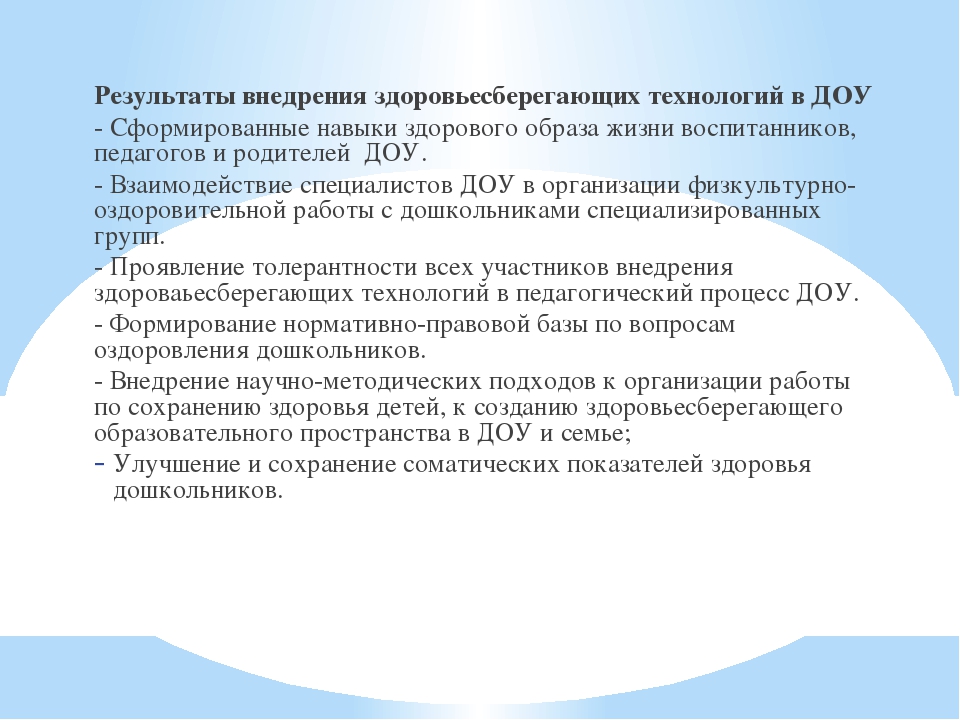Здоровьесберегающие технологии в ДОУ