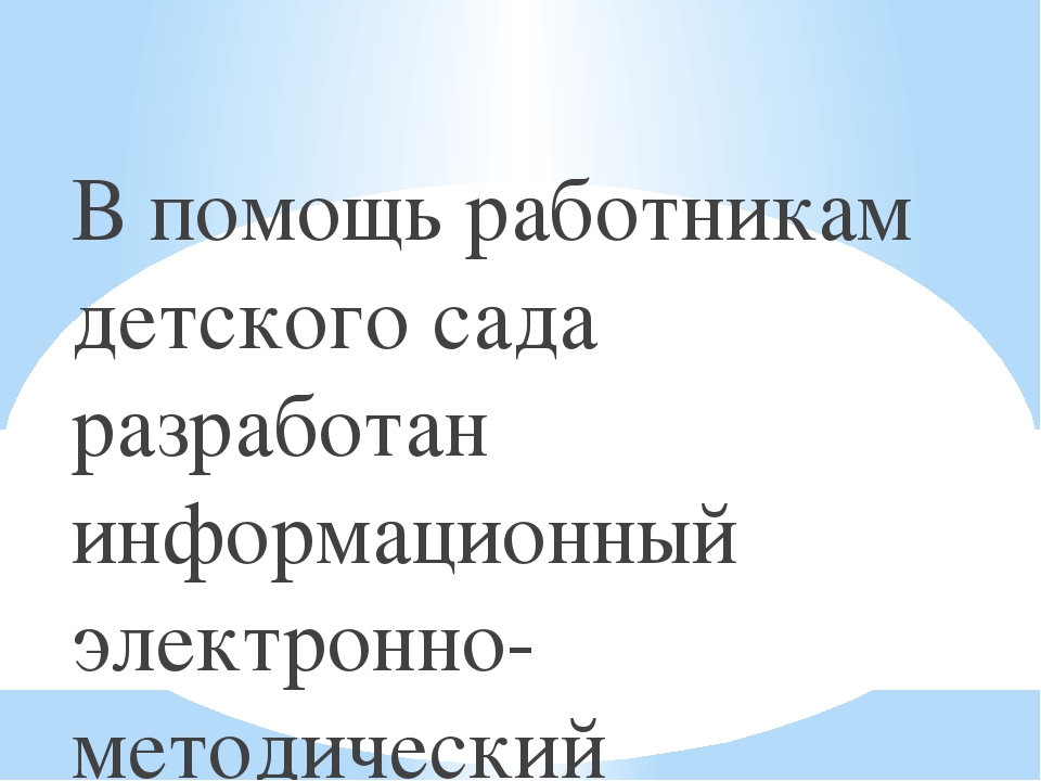Здоровьесберегающие технологии в ДОУ