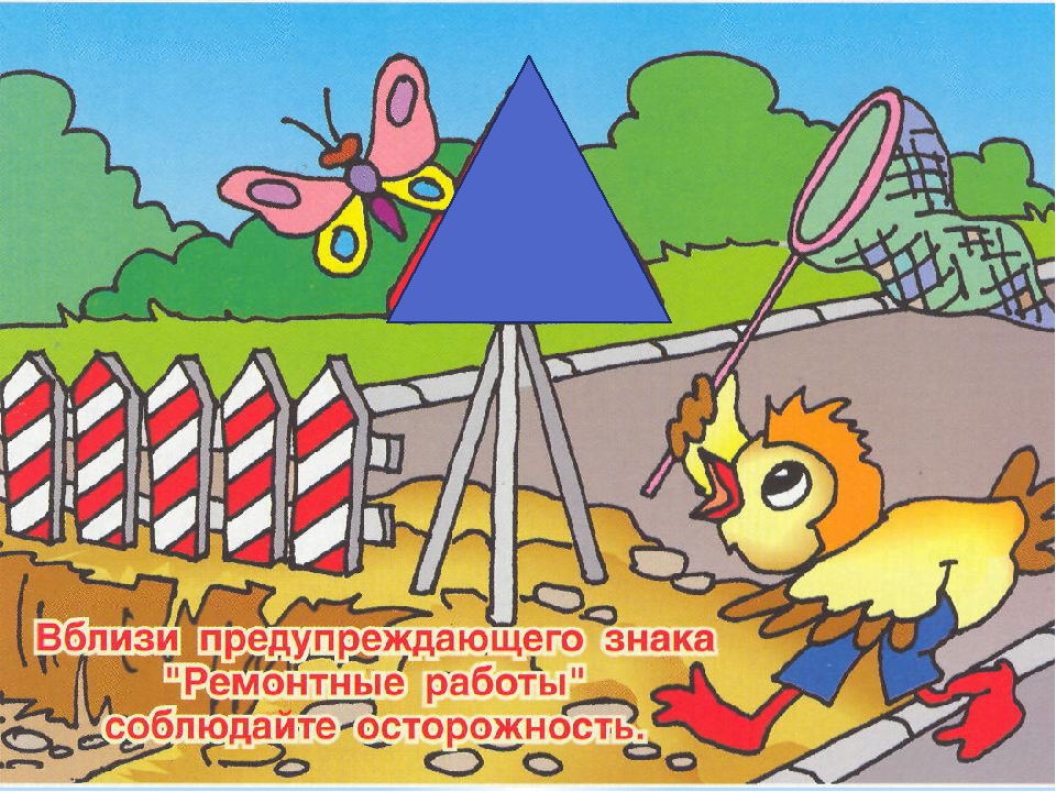 Презентация ИКТ игры по изучению ПДД