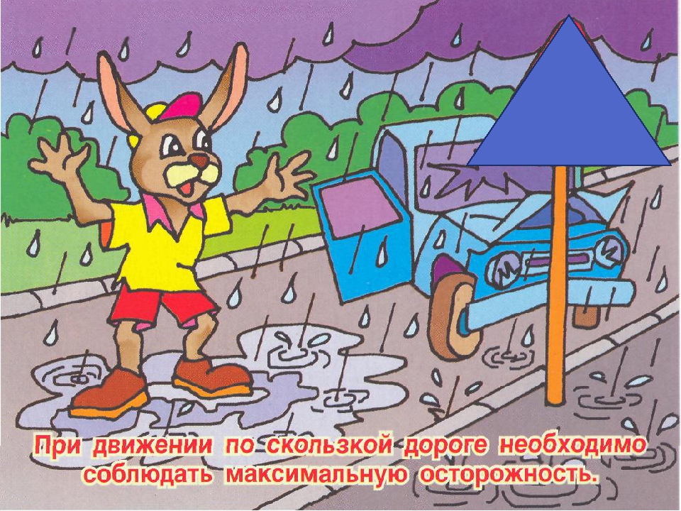 Презентация ИКТ игры по изучению ПДД