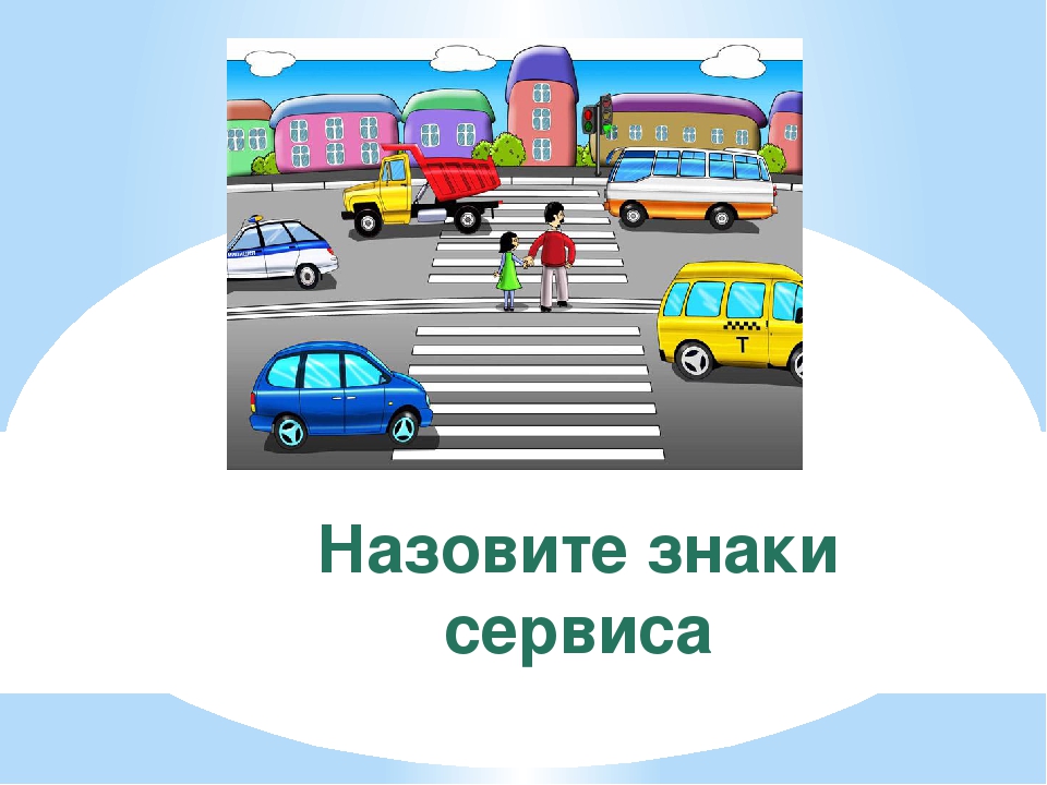 Презентация ИКТ игры по изучению ПДД