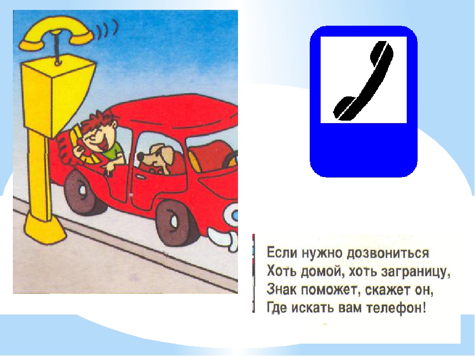 Презентация ИКТ игры по изучению ПДД