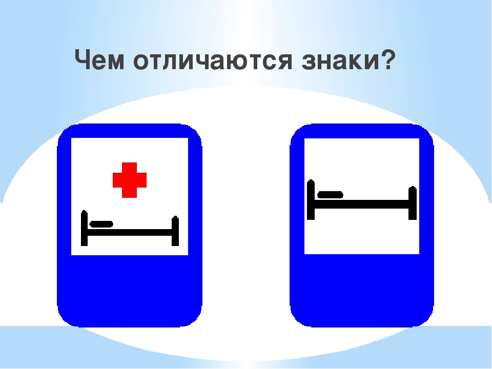 Презентация ИКТ игры по изучению ПДД