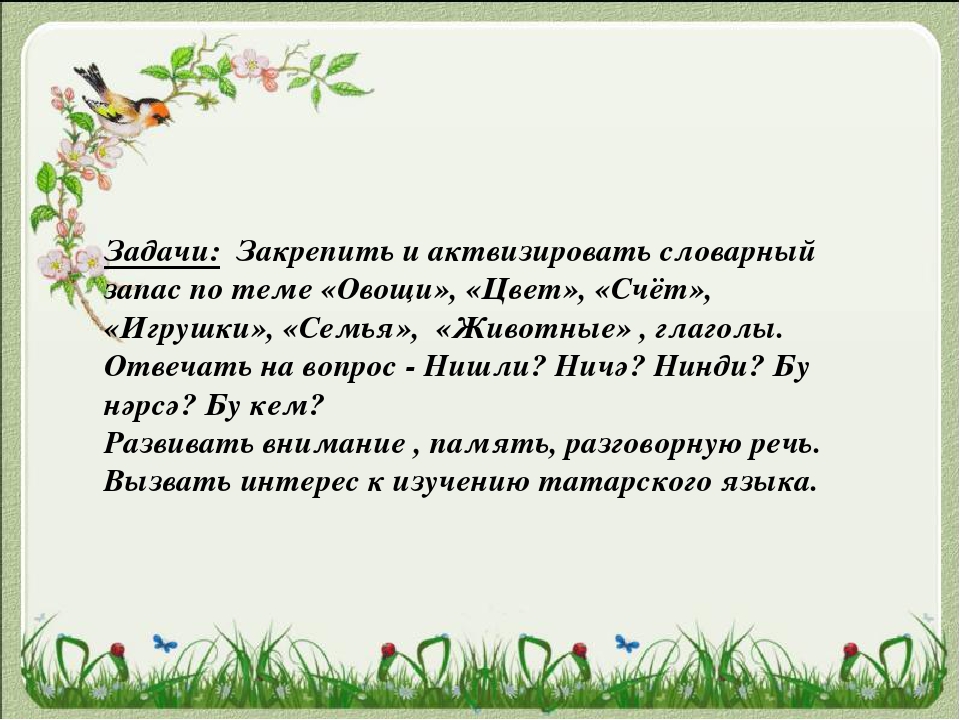 Презентация дидактической игры "Весёлое путешествие"