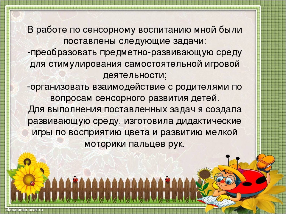 Презентация "Дидактическая игра как средство сенсорного развития детей