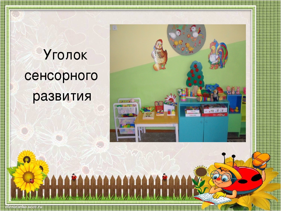 Презентация "Дидактическая игра как средство сенсорного развития детей