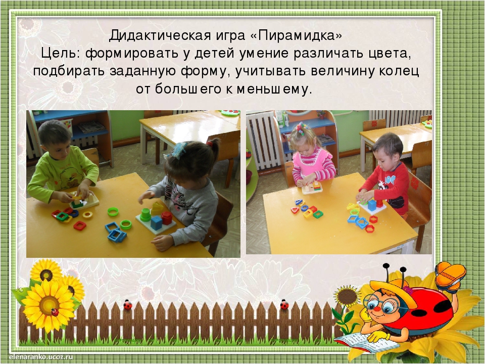 Презентация "Дидактическая игра как средство сенсорного развития детей