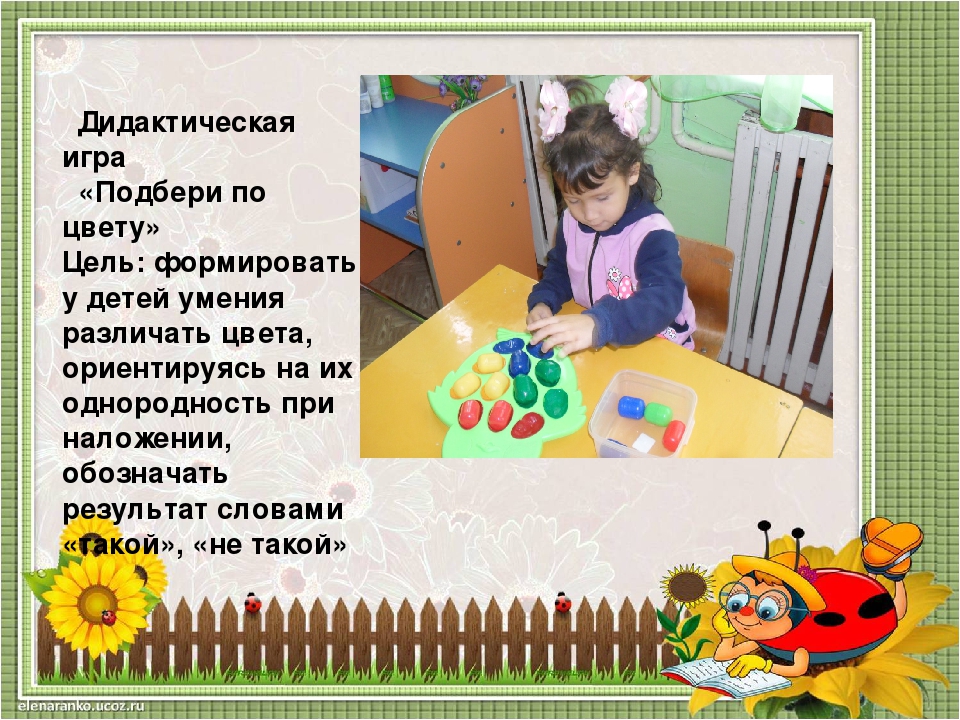 Презентация "Дидактическая игра как средство сенсорного развития детей