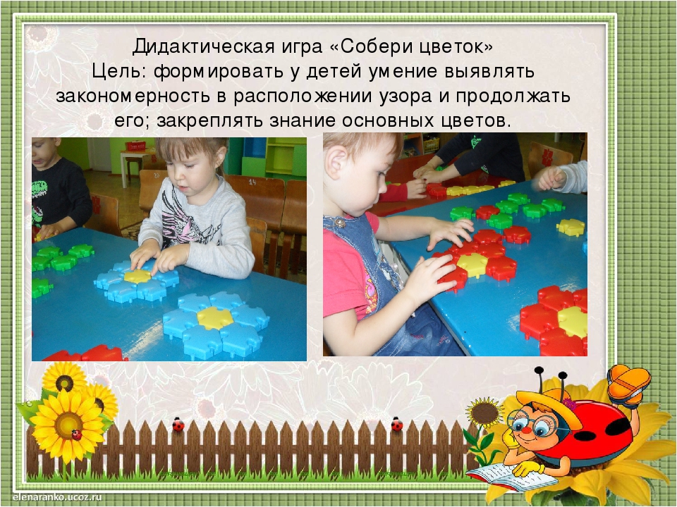 Презентация "Дидактическая игра как средство сенсорного развития детей