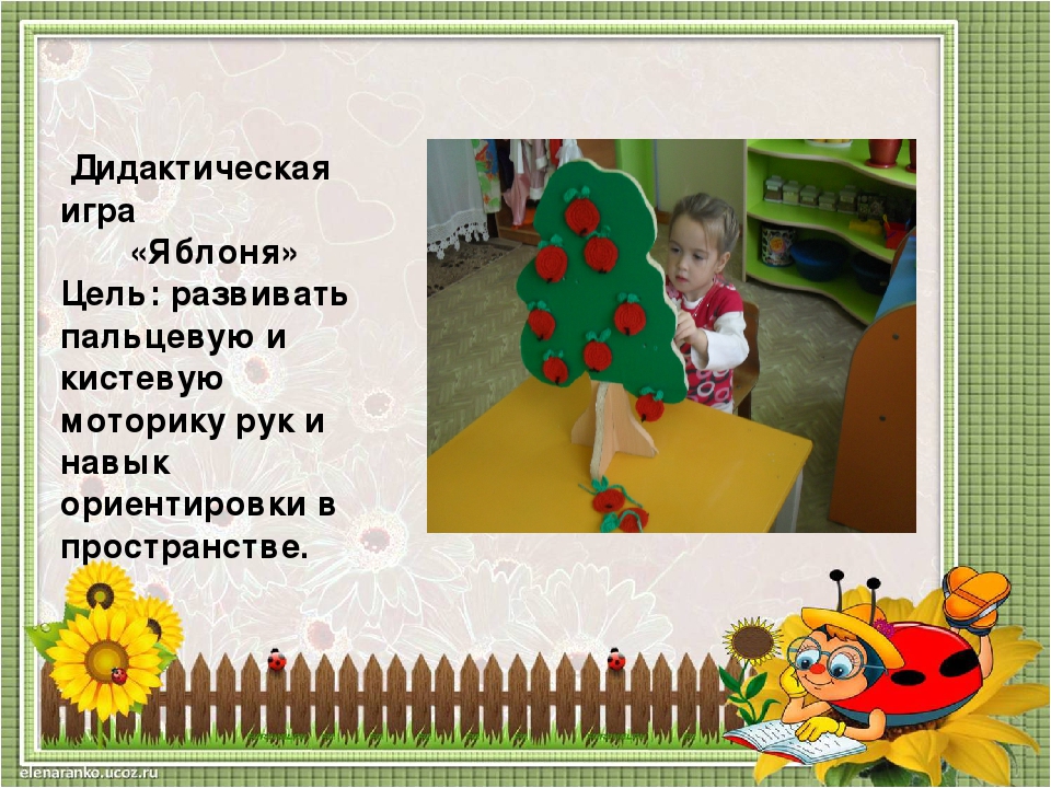 Презентация "Дидактическая игра как средство сенсорного развития детей