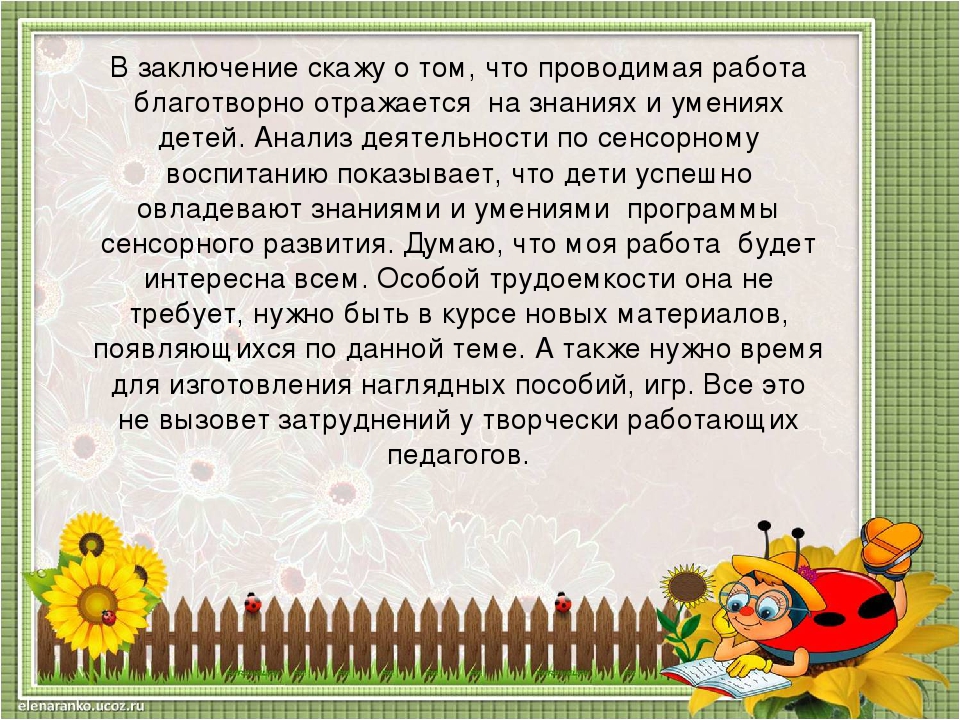 Презентация "Дидактическая игра как средство сенсорного развития детей