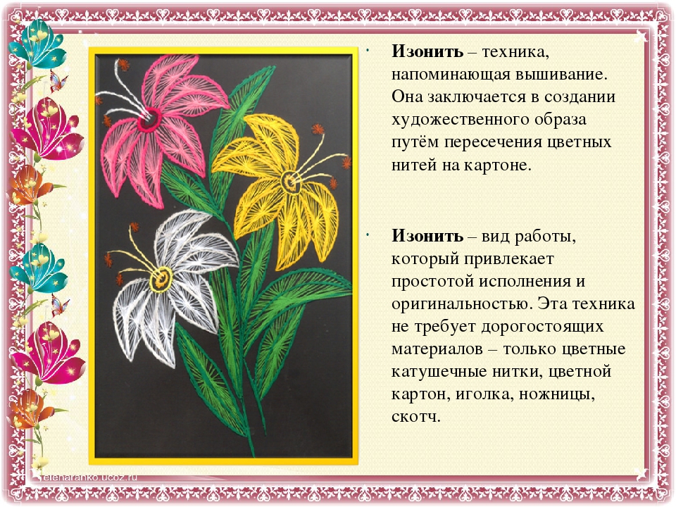 Проект в подготовительной группе на тему "Волшебная изонить"