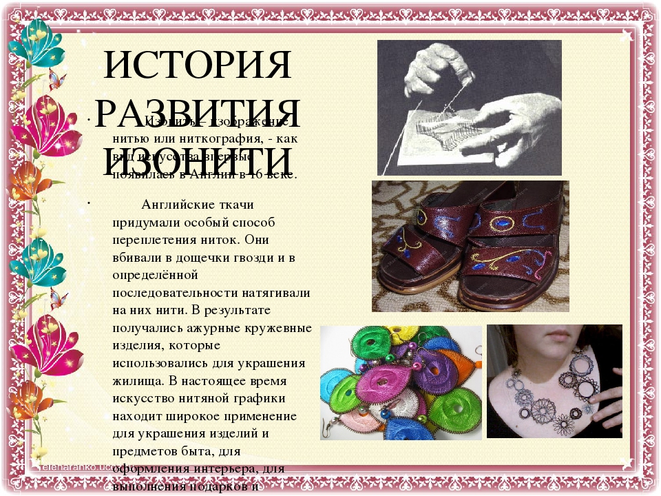 Проект в подготовительной группе на тему "Волшебная изонить"