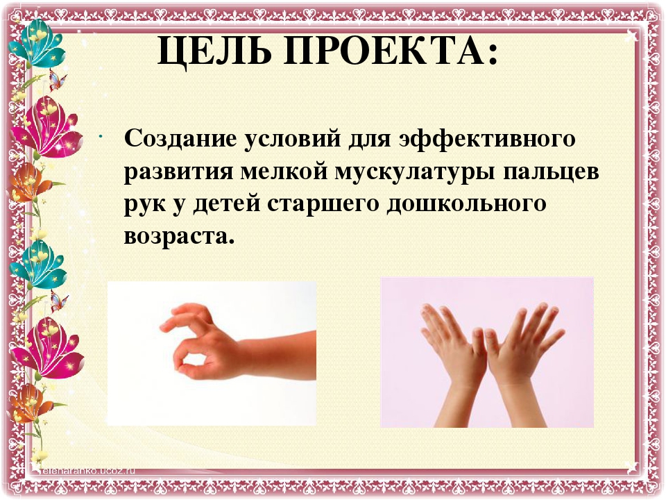 Проект в подготовительной группе на тему "Волшебная изонить"